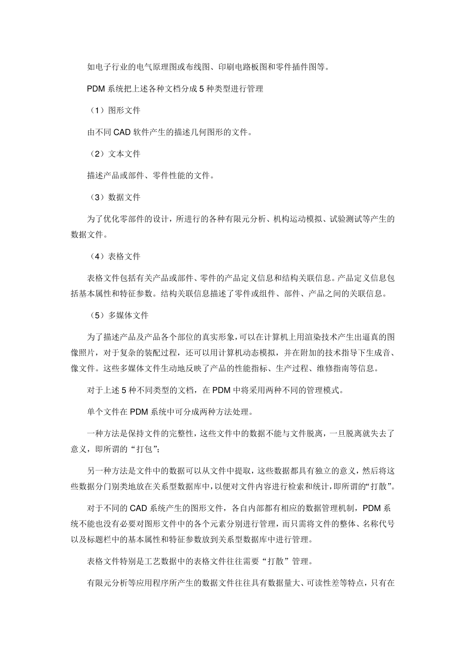 PDM系统功能介绍_第3页