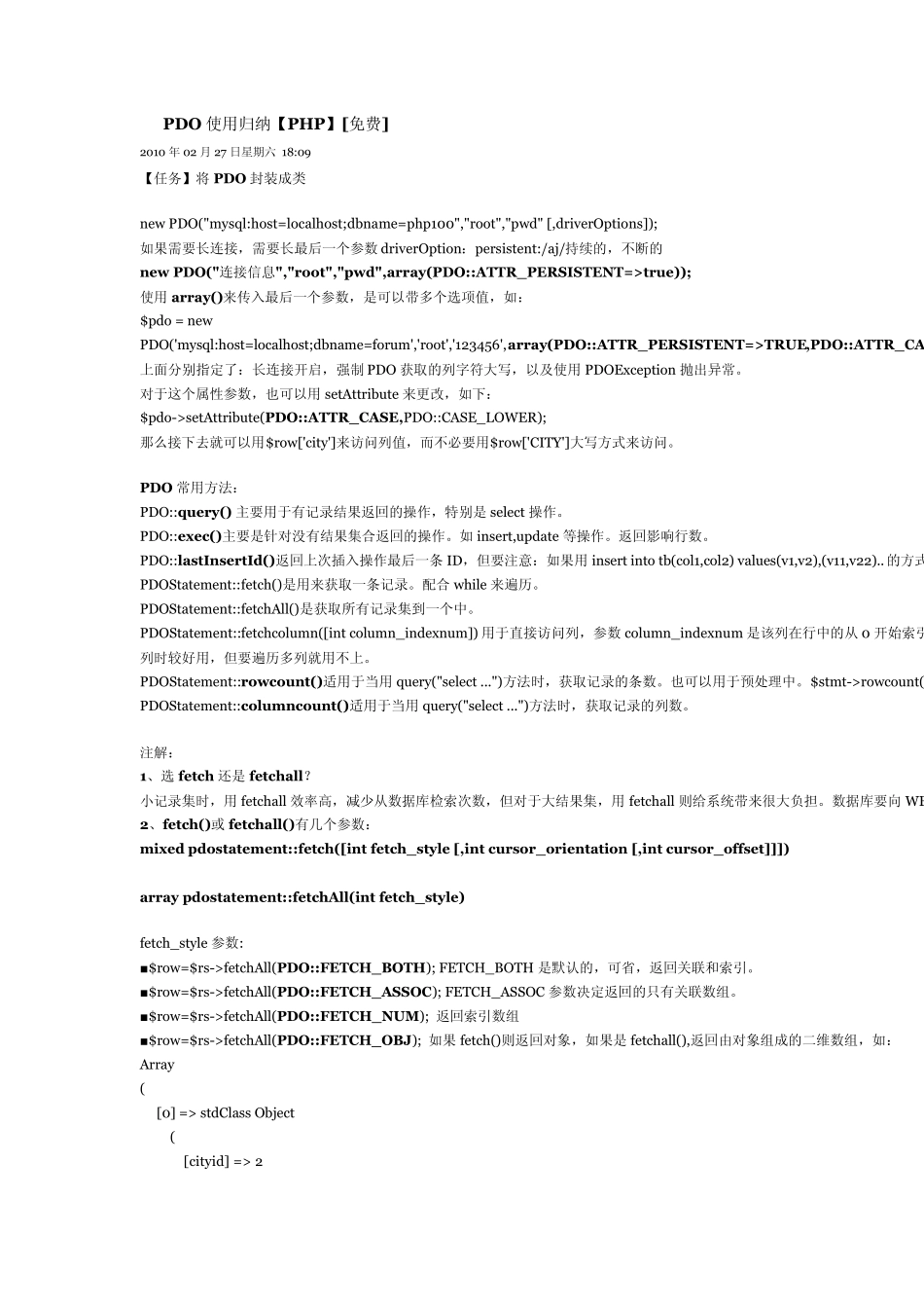 pdo详解(中文教程)_第1页