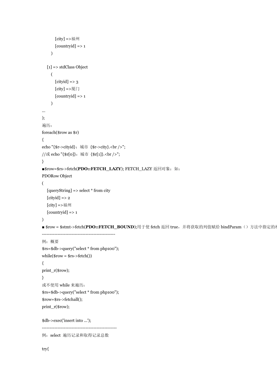 pdo详解(中文教程)_第2页