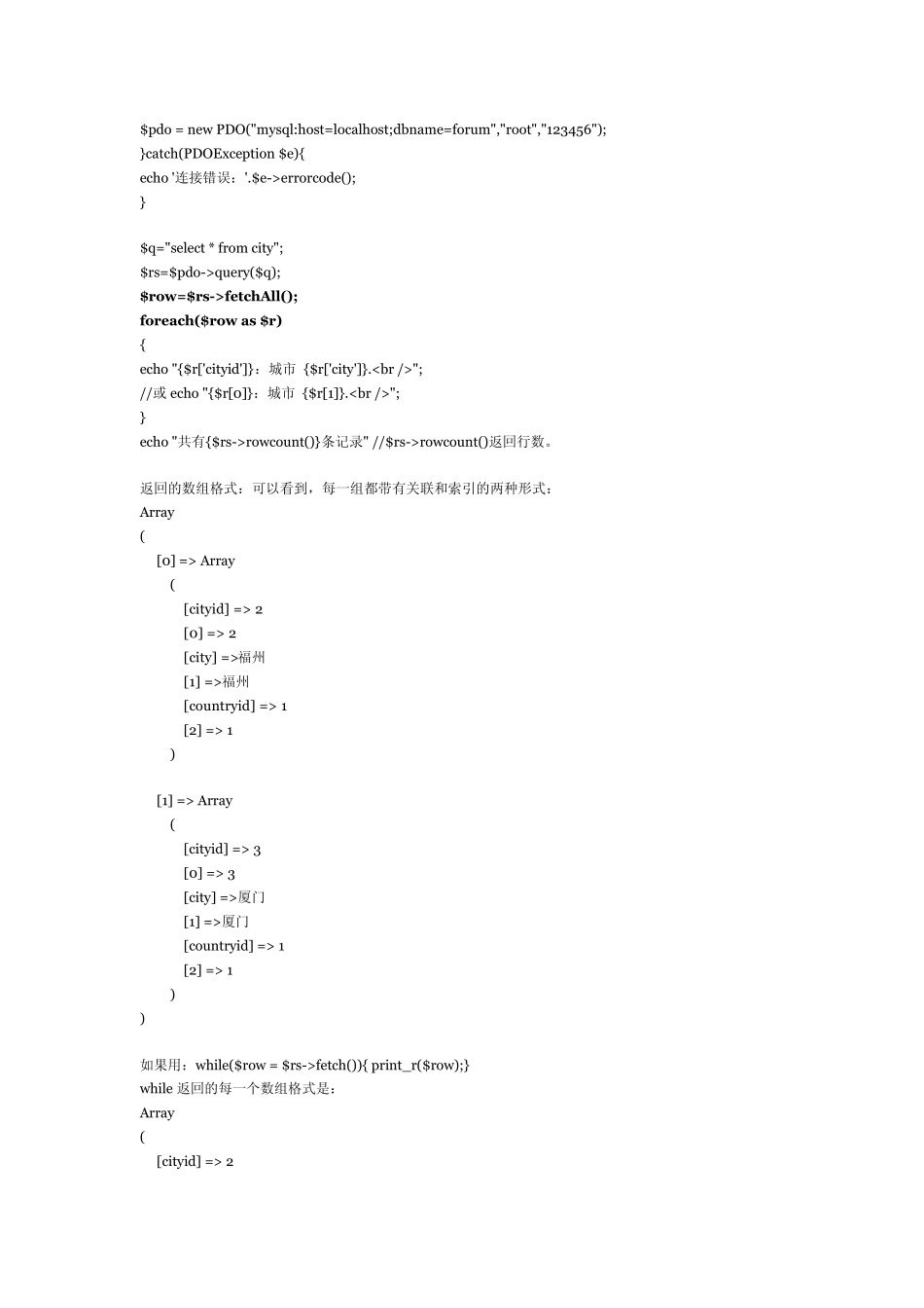 pdo详解(中文教程)_第3页