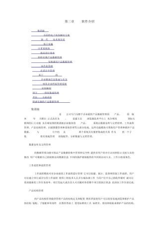 PDM软件介绍