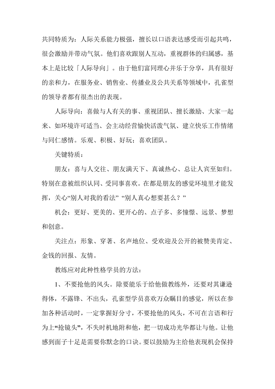 PDP五型人格分析_第3页