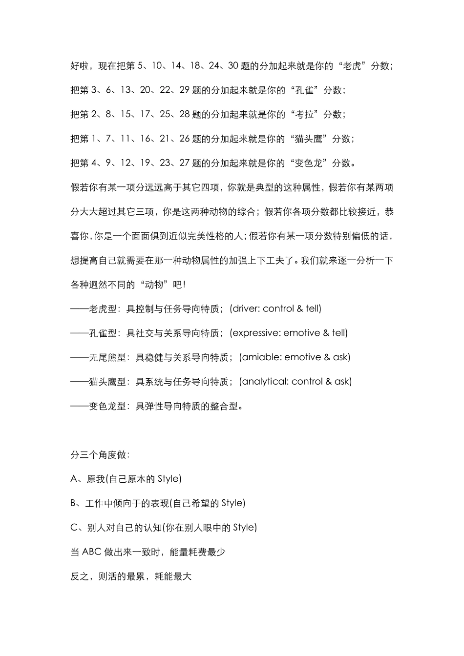PDP动物性格测试_第3页