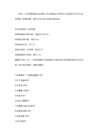 PDP动物性格测试