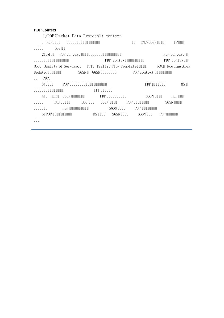 PDP协议介绍_第1页
