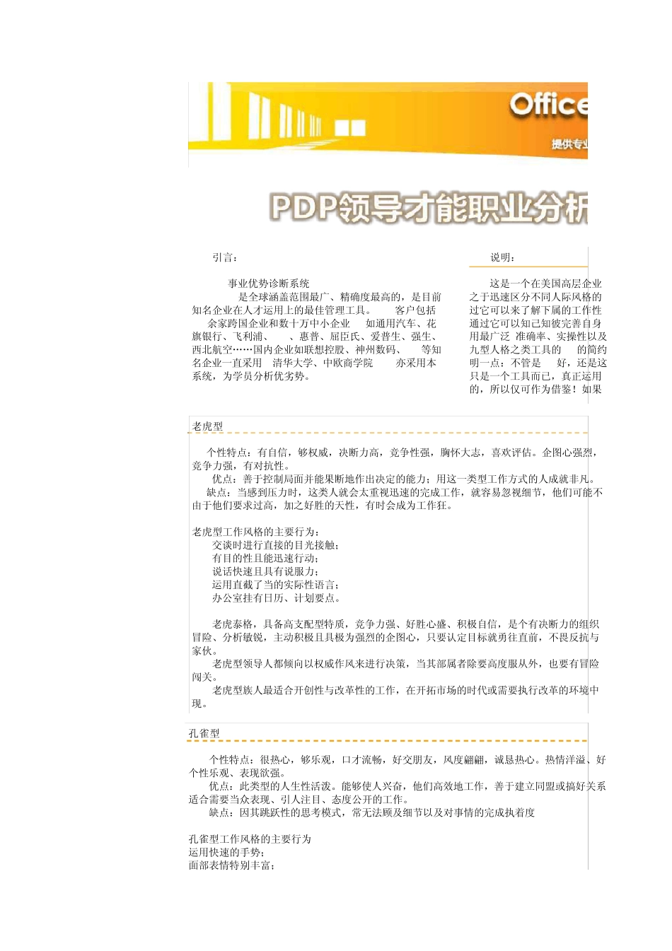 PDP性格测试(老虎孔雀考拉猫头鹰)工具_第1页