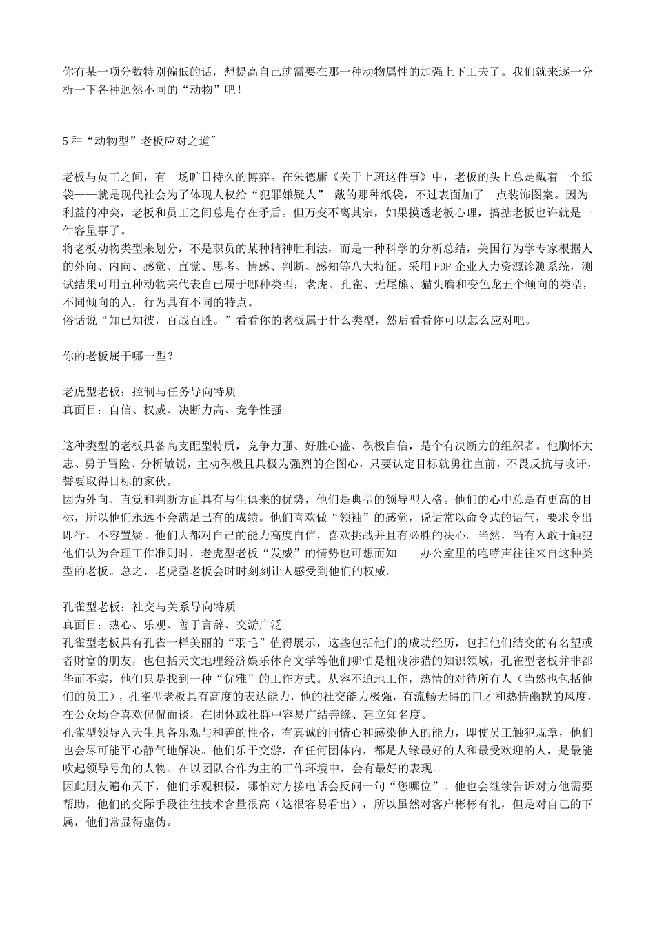 PDP性格测试大全_第3页