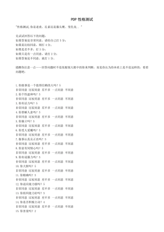 PDP性格测试大全