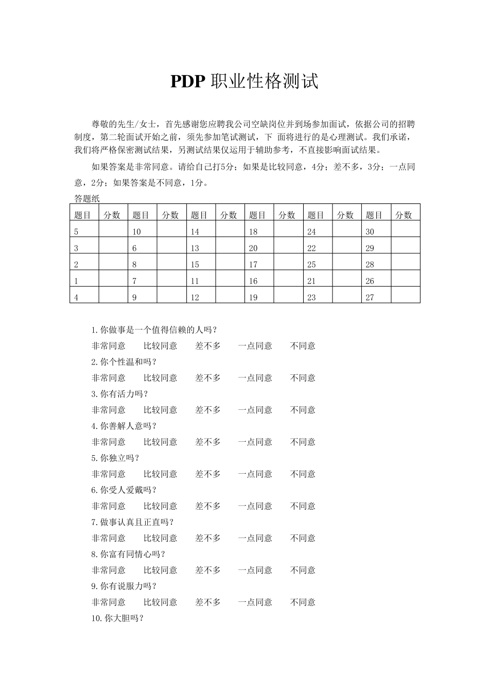 PDP职业性格测试(五种动物类型测试性格)_第1页