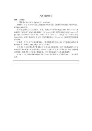 PDP通信协议