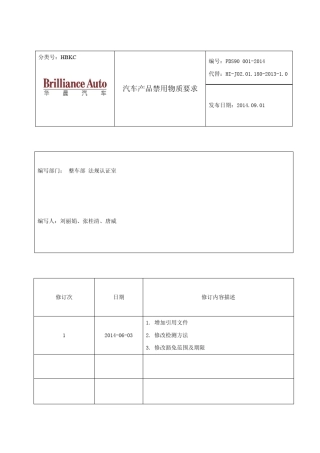PDS900012014汽车产品禁用物质要求