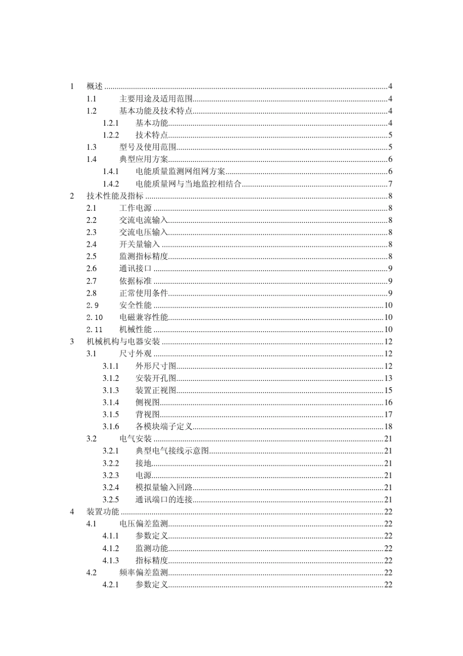 PDS782电能质量在线监测装置说明书_第2页