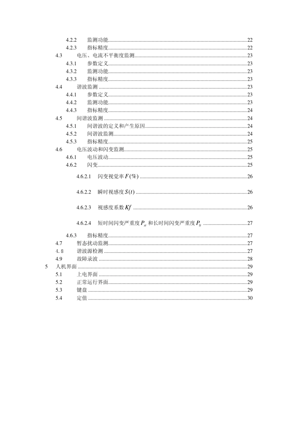 PDS782电能质量在线监测装置说明书_第3页