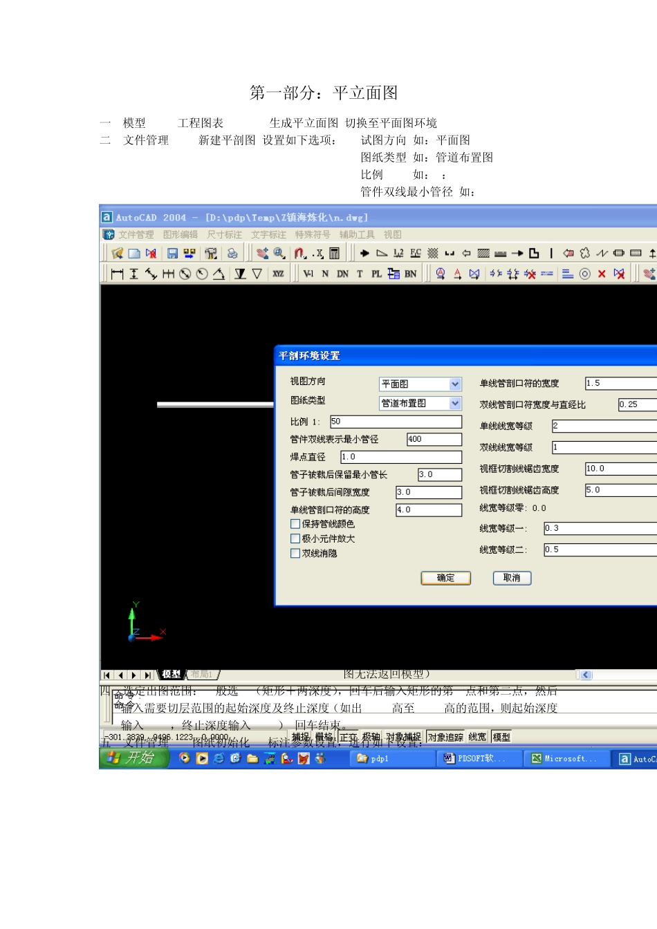 PDSOFT出图宝典_第1页