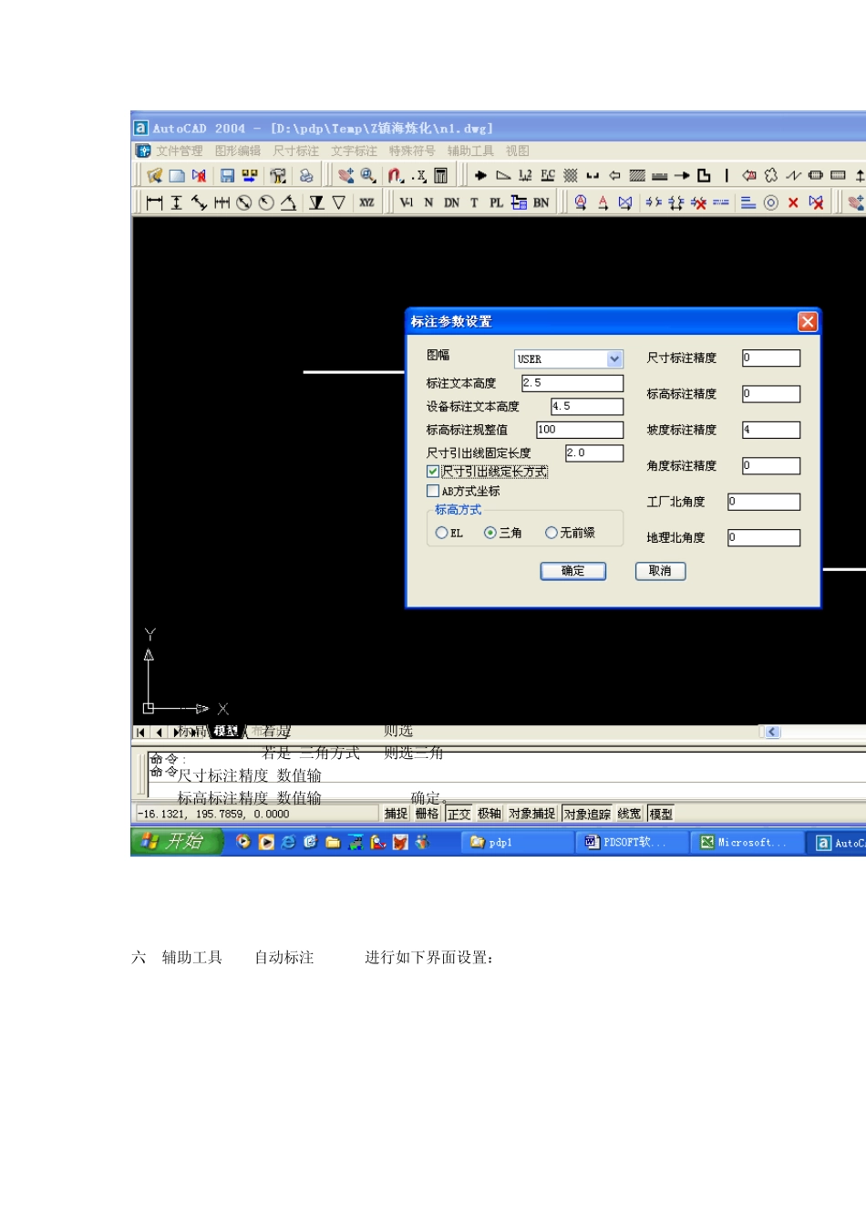 PDSOFT出图宝典_第2页