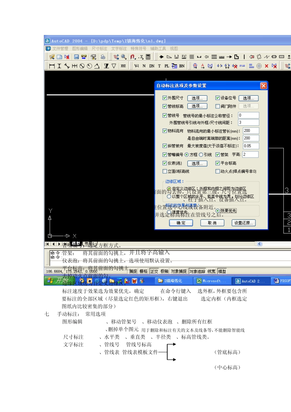 PDSOFT出图宝典_第3页