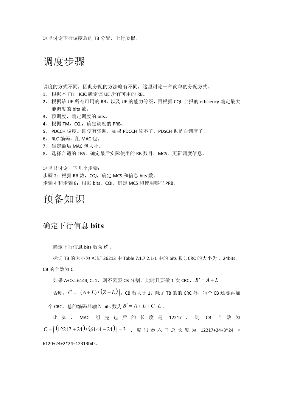 PDSCH的TB分配_第1页