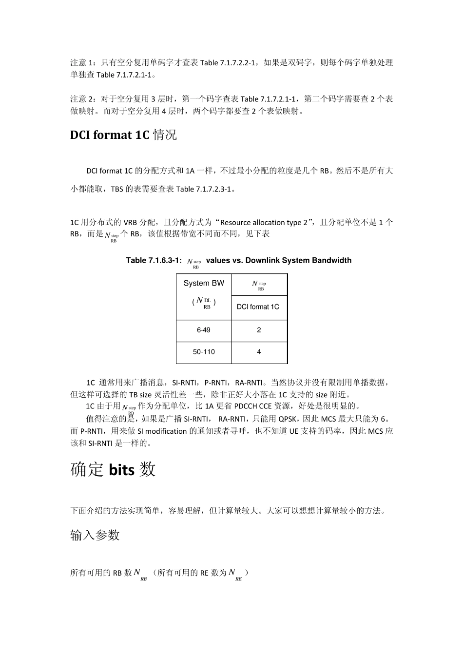PDSCH的TB分配_第3页
