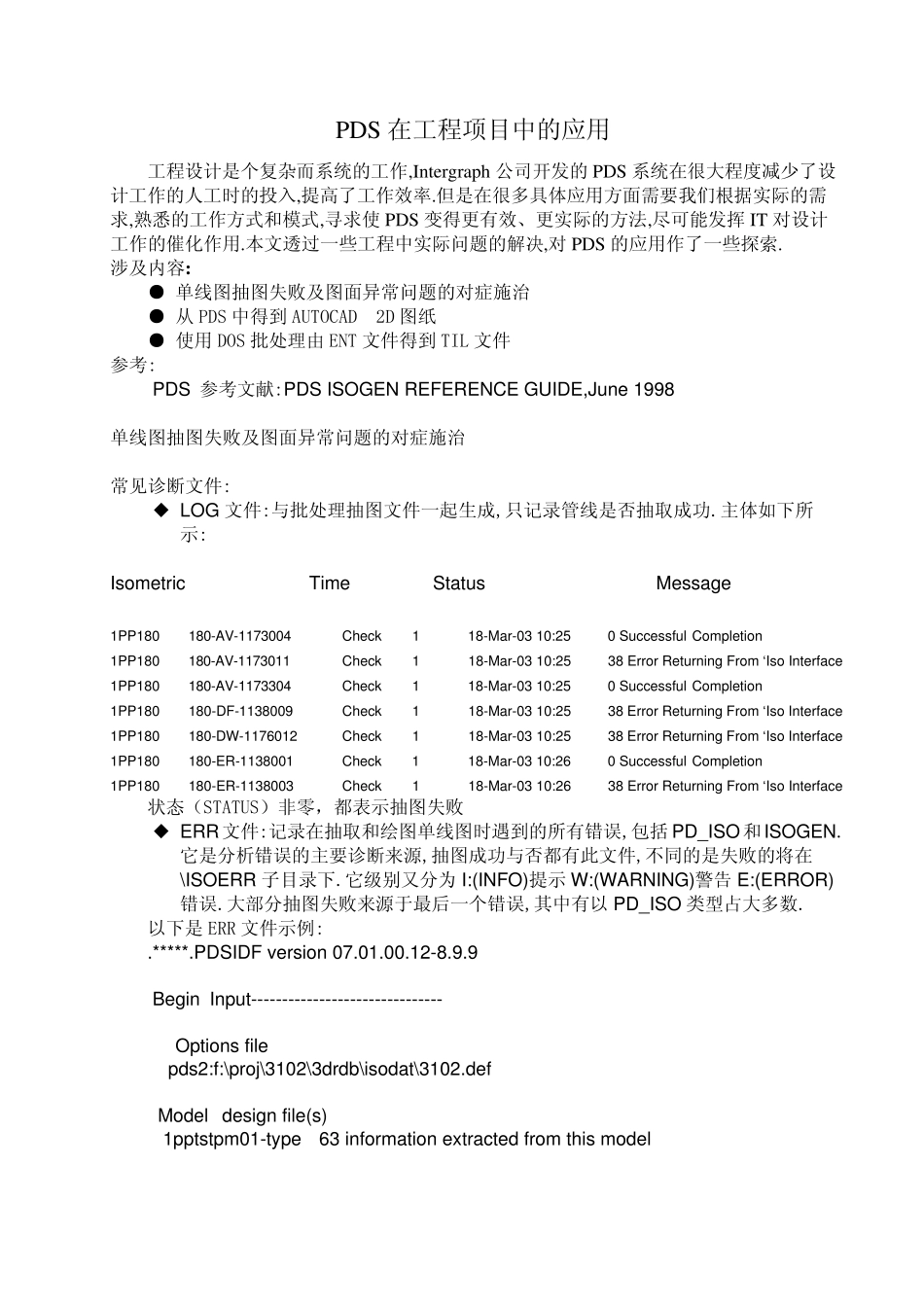 PDS在工程项目中的应用_第1页