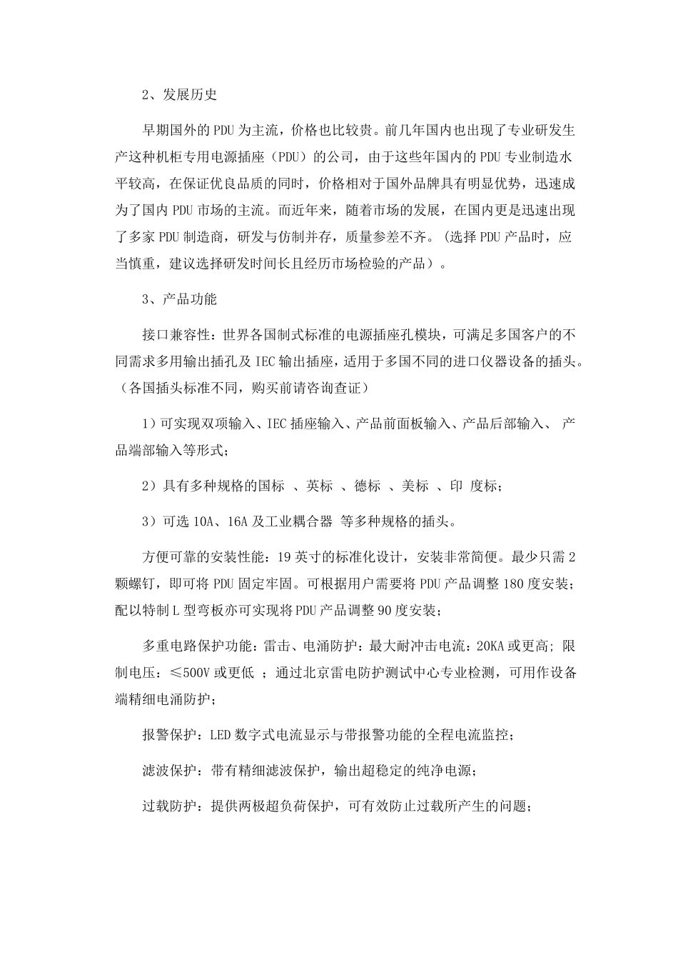 PDU设备介绍_第2页