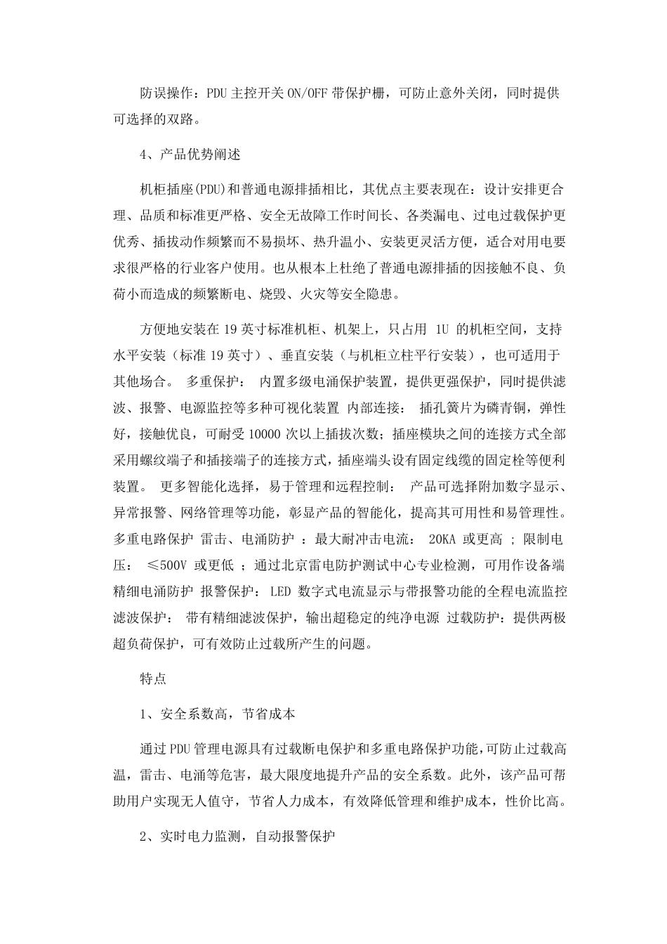 PDU设备介绍_第3页