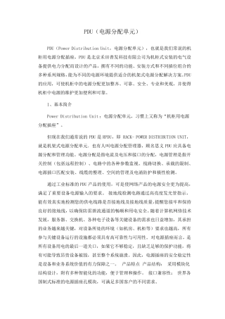PDU设备介绍