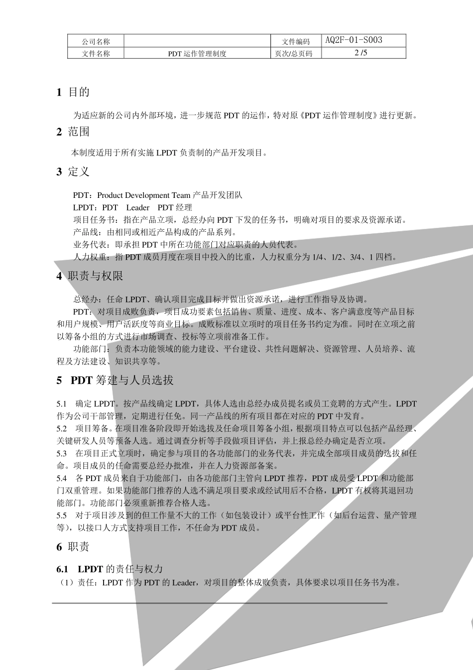 PDT运作管理制度_第3页