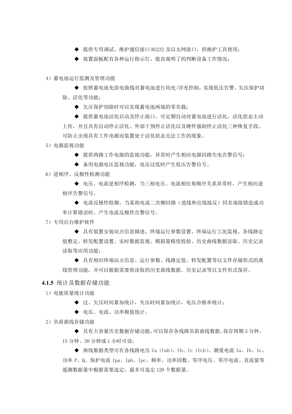 PDZ800系列配电自动化终端功能_第3页