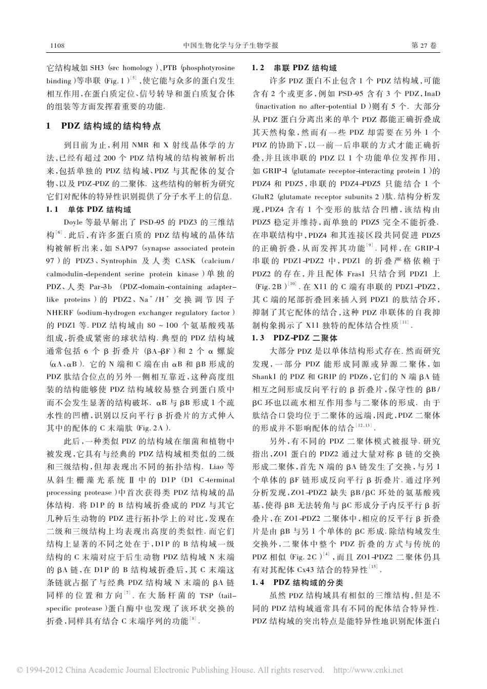 PDZ结构域的结构特点及其识别特异性配体的机制_第2页