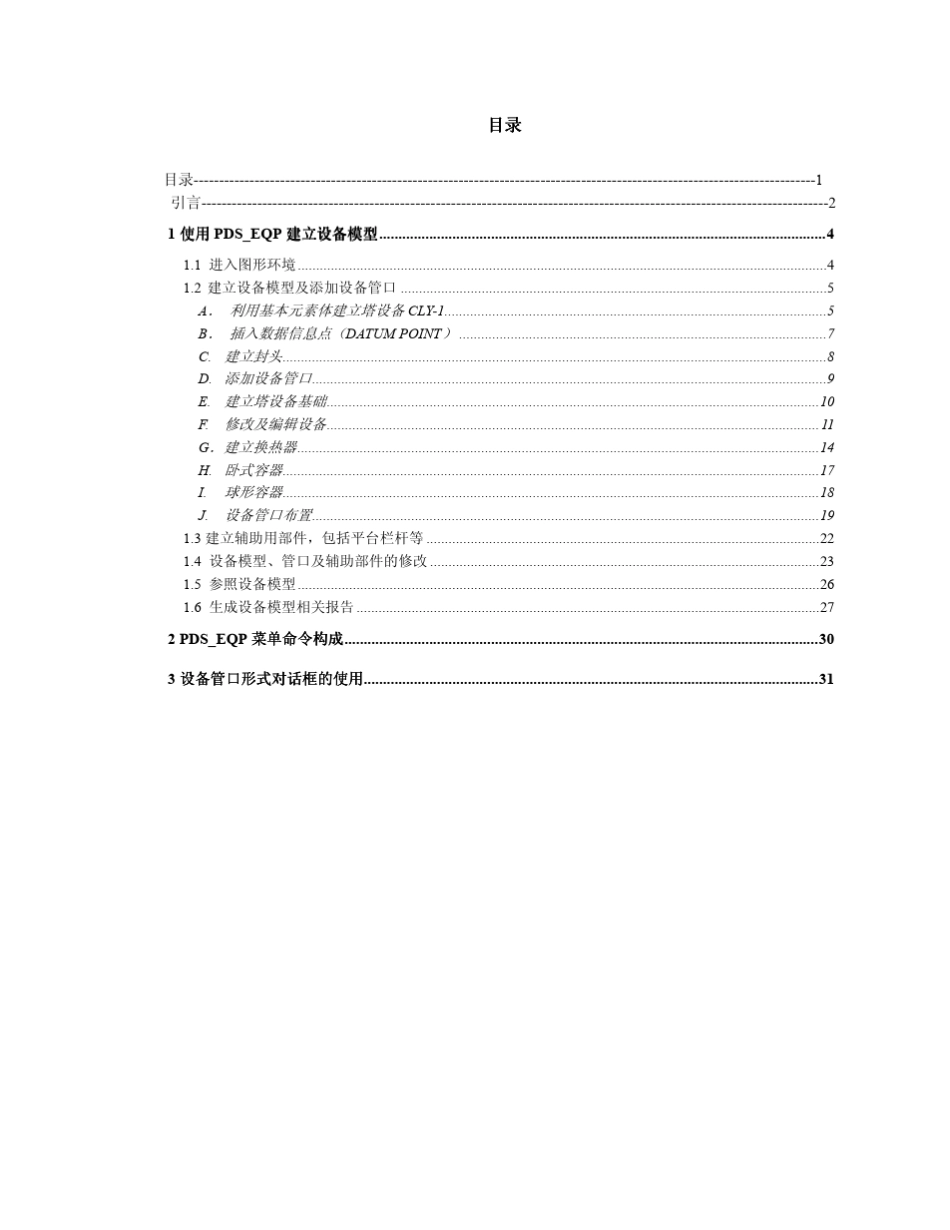 PDS设备建模使用手册_第2页