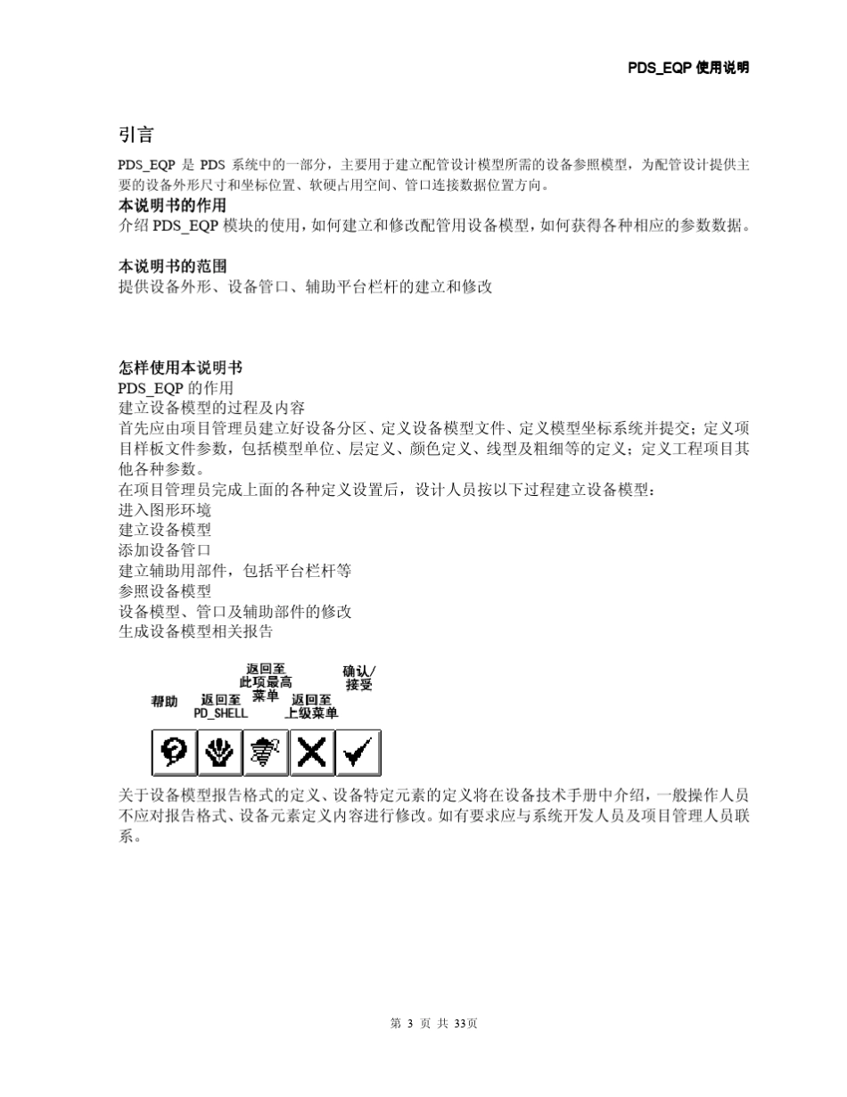 PDS设备建模使用手册_第3页
