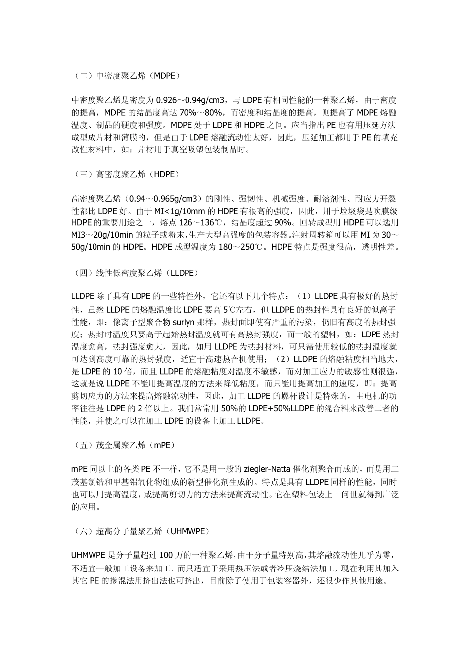 PE(聚乙烯)_第2页