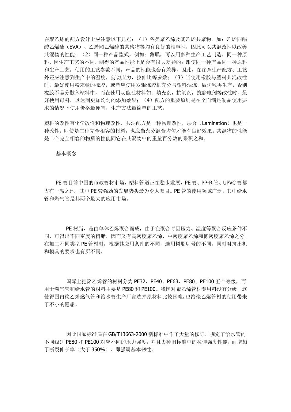 PE(聚乙烯)_第3页