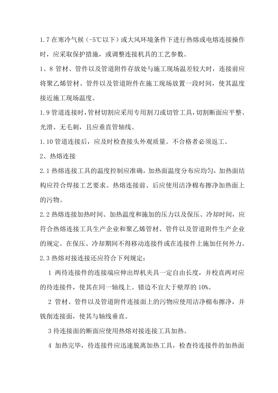 PE100管道安装基本规范_第2页