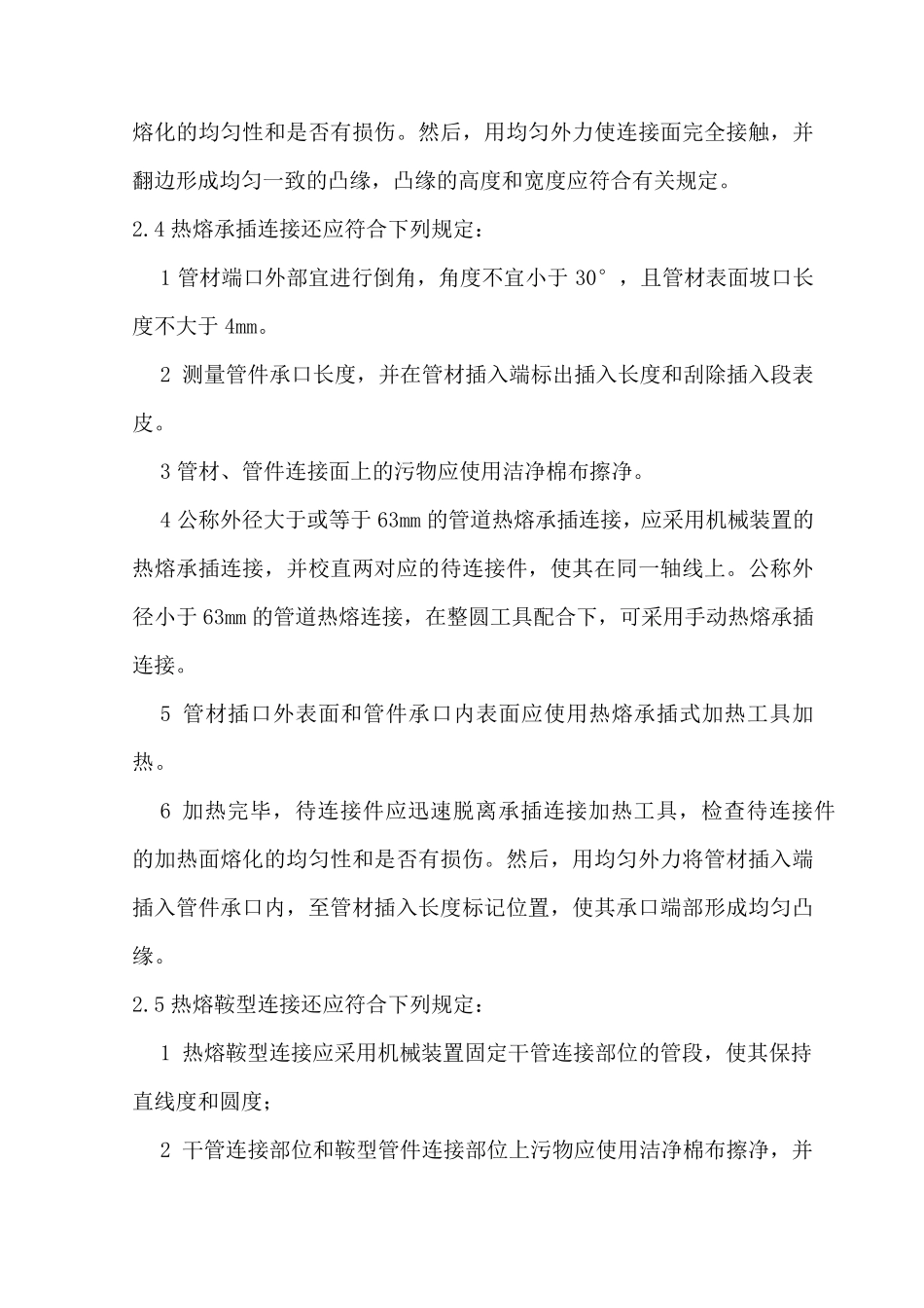 PE100管道安装基本规范_第3页