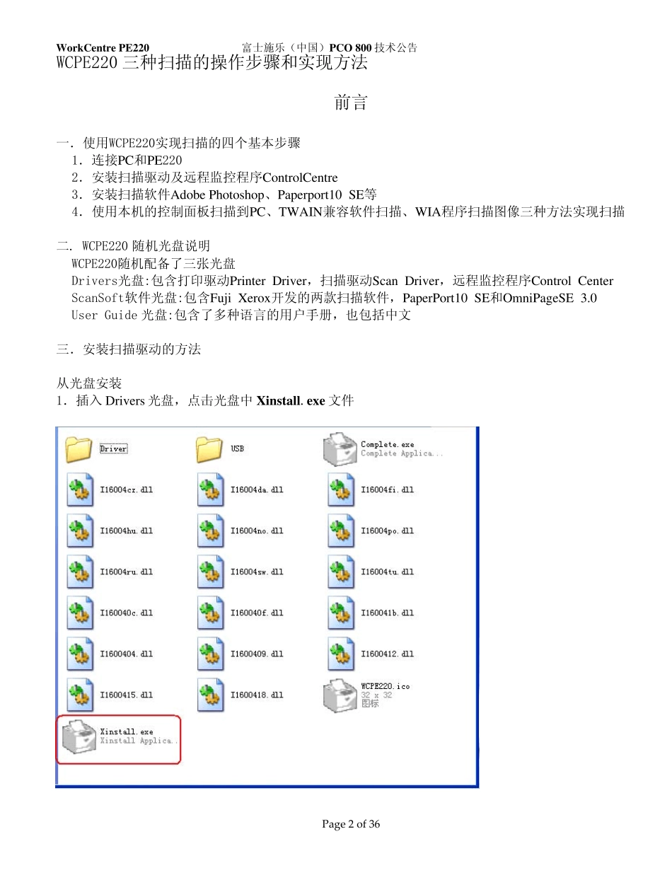PE220扫描方法简介及操作步骤_第2页
