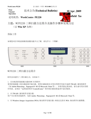 PE220扫描方法简介及操作步骤