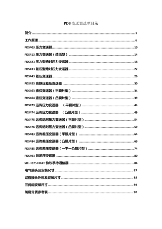 PDS中文选型样本2013版