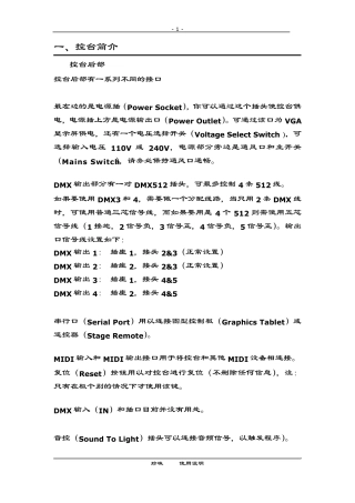 Pearl电脑灯控台2008说明书