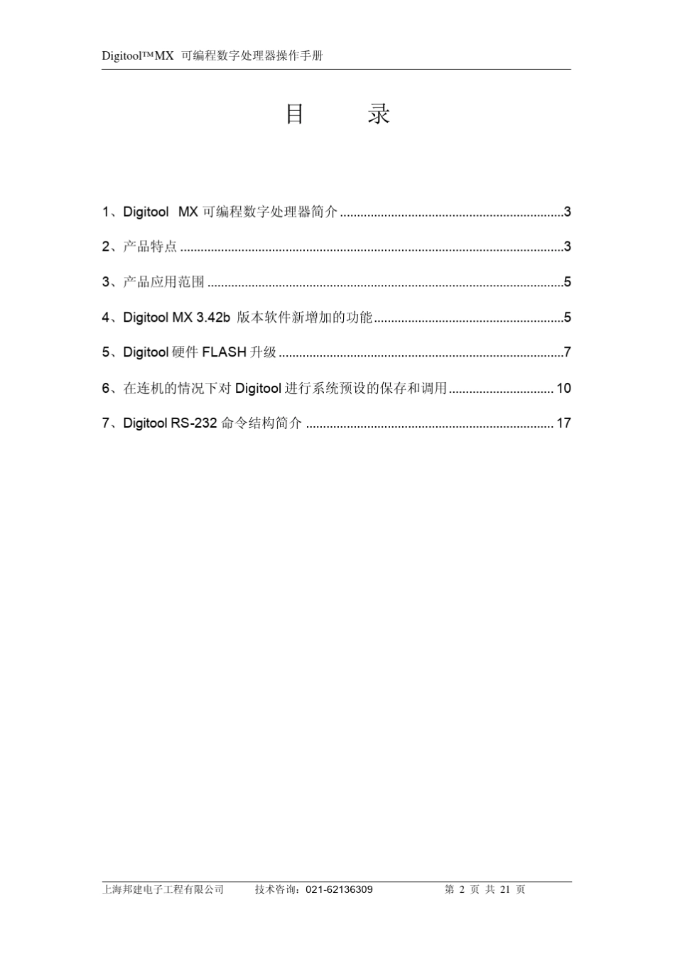 PEAVEYDigitool可编程数字处理器操作说明_第2页