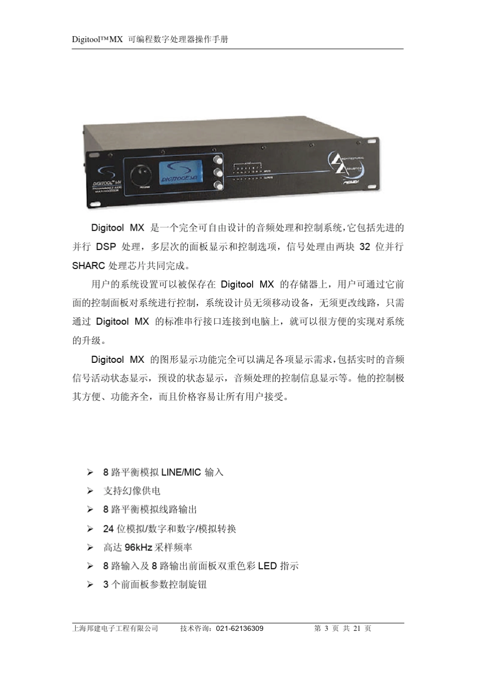 PEAVEYDigitool可编程数字处理器操作说明_第3页