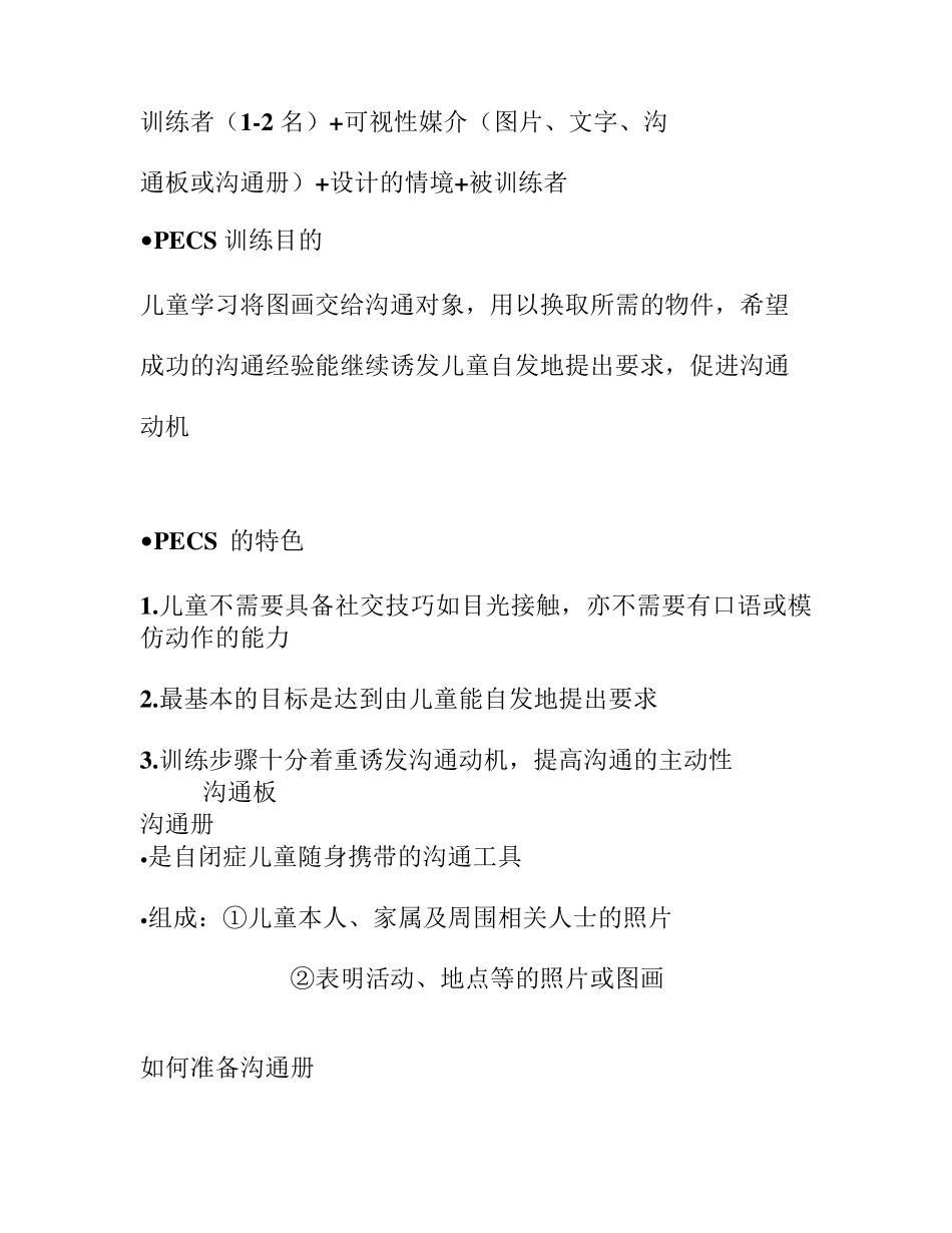 PECS图片交换系统_第2页