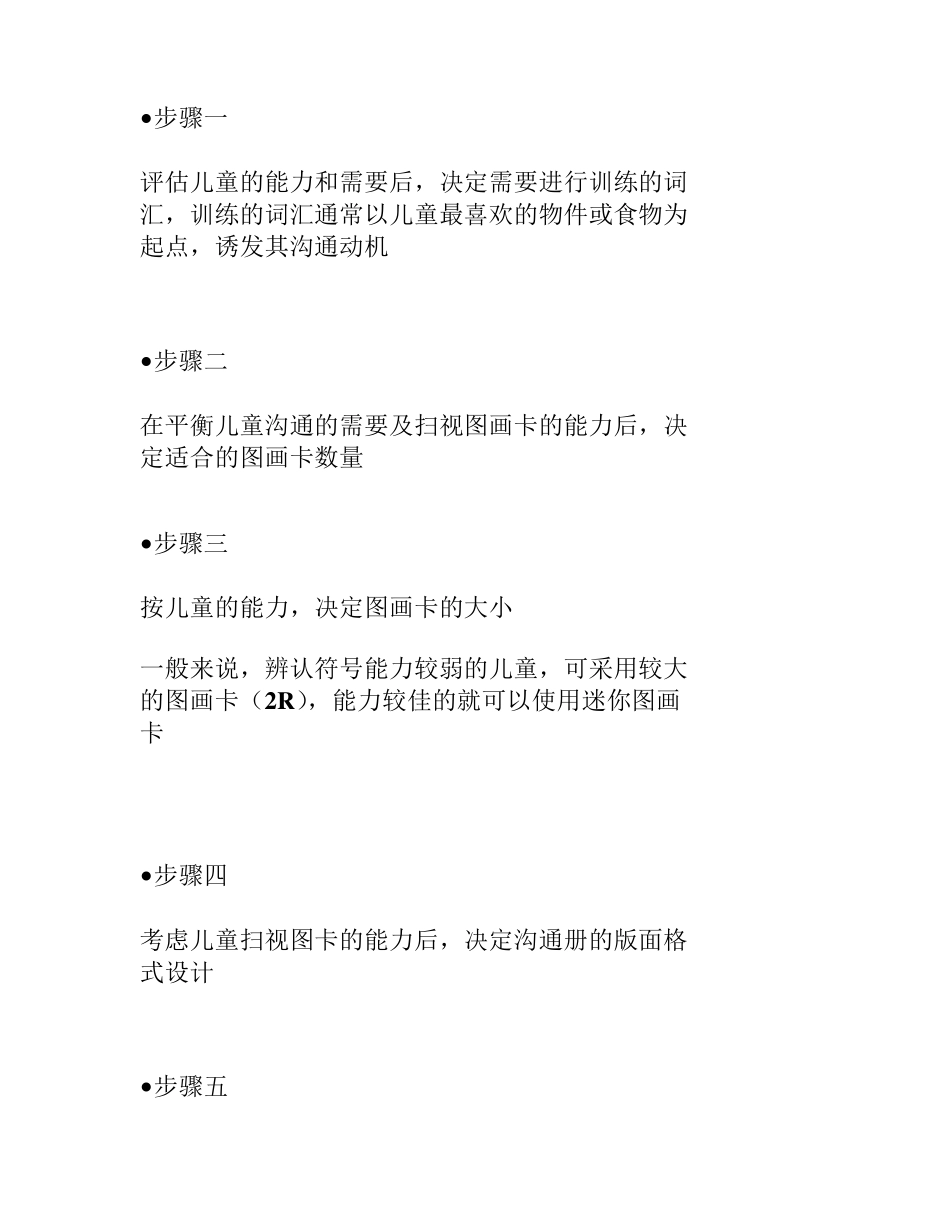 PECS图片交换系统_第3页