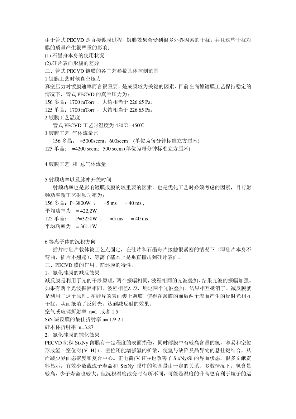 PECVD一般异常处理_第2页