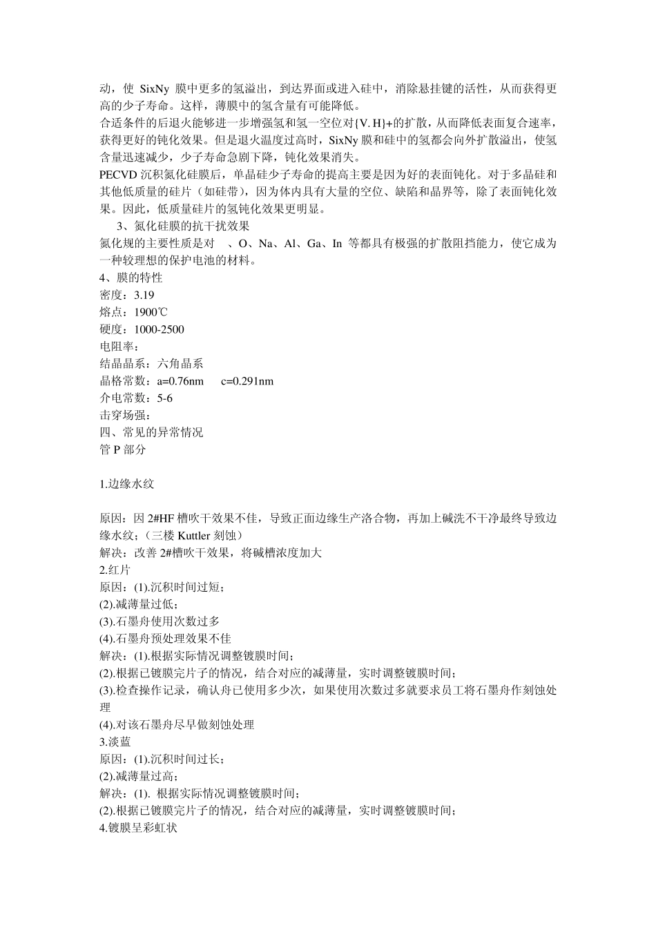 PECVD一般异常处理_第3页