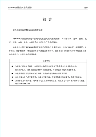 PE6000变频器说明书