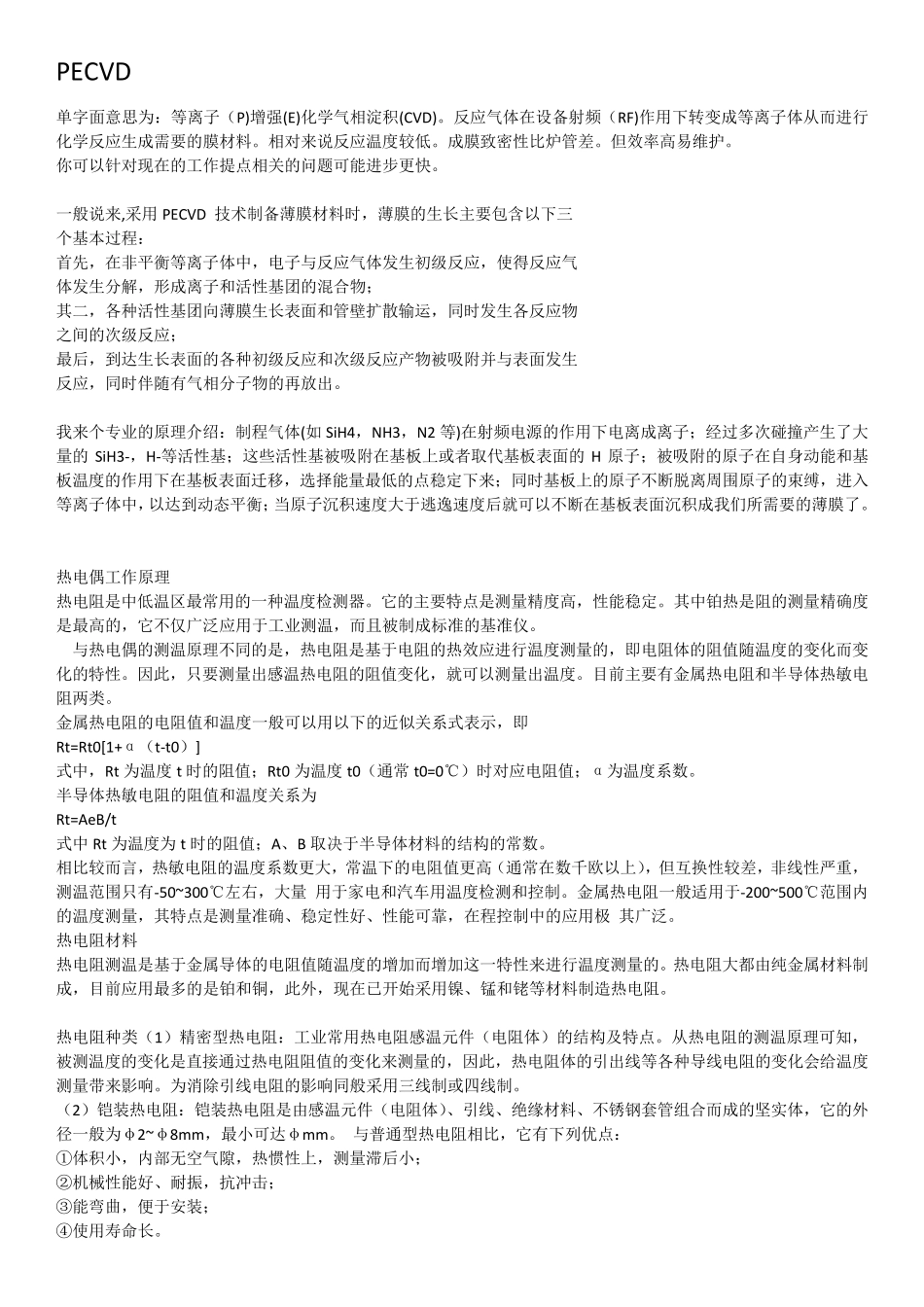PECVD原理简介_第1页