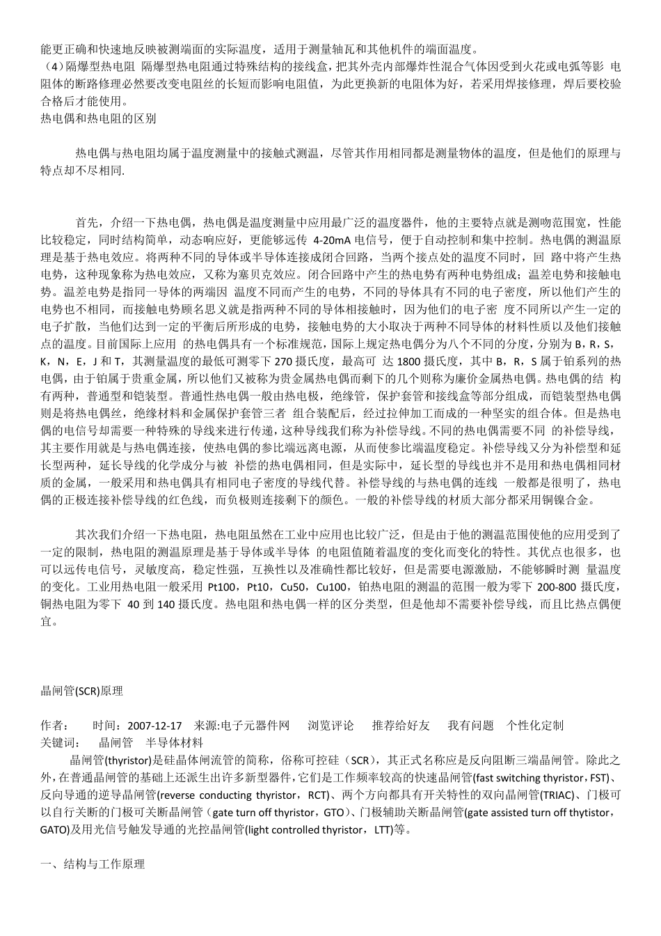 PECVD原理简介_第3页