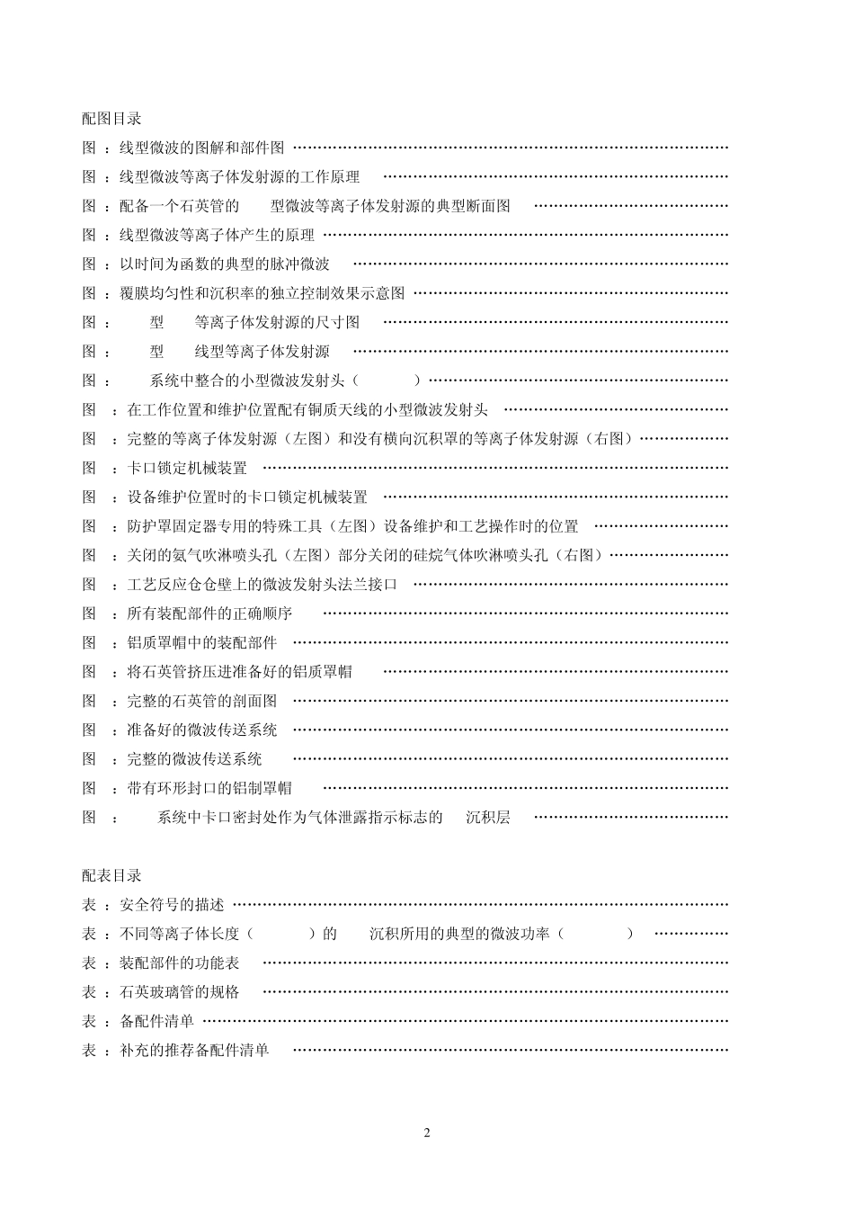 PECVD操作手册_第3页