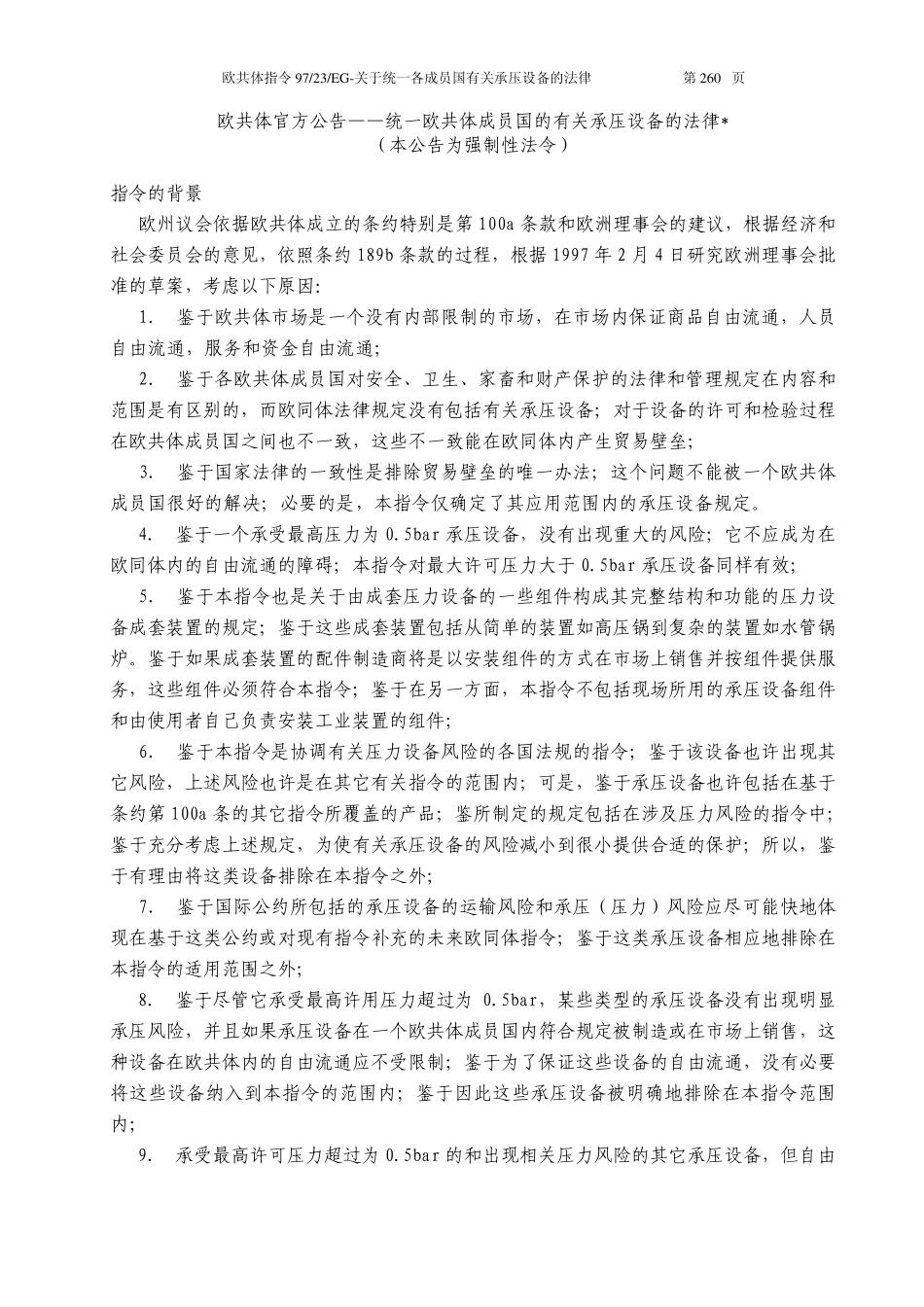 PED9723EC压力设备指令中文版_第2页